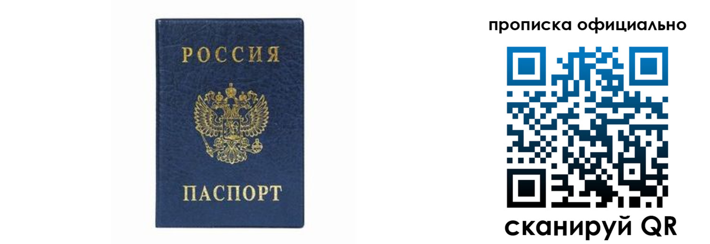 прописка штамп в Снежногорске