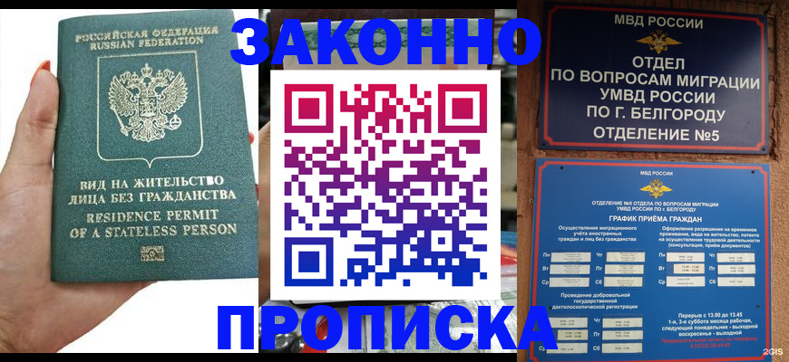 прописка для кредита в Снежногорске