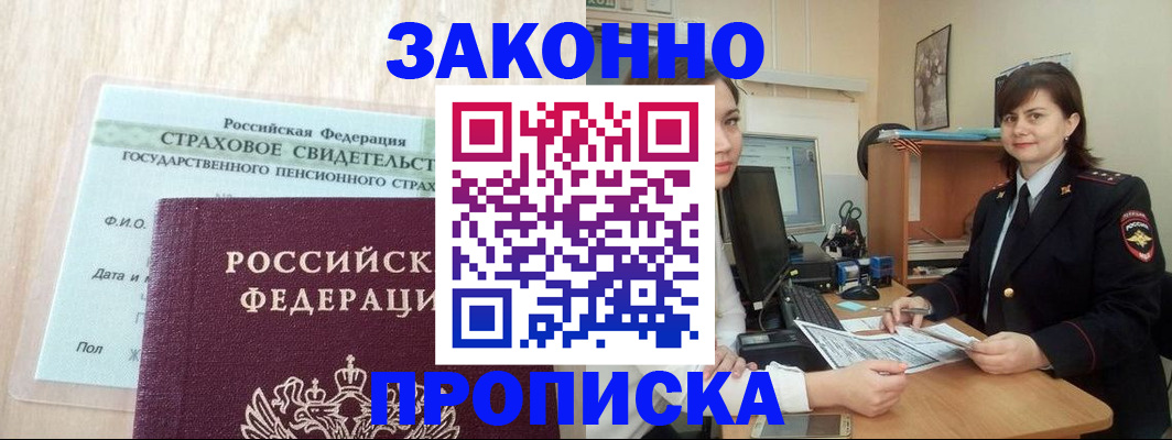 прописка поиск в Снежногорске