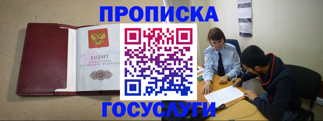 прописка для школы в Снежногорске