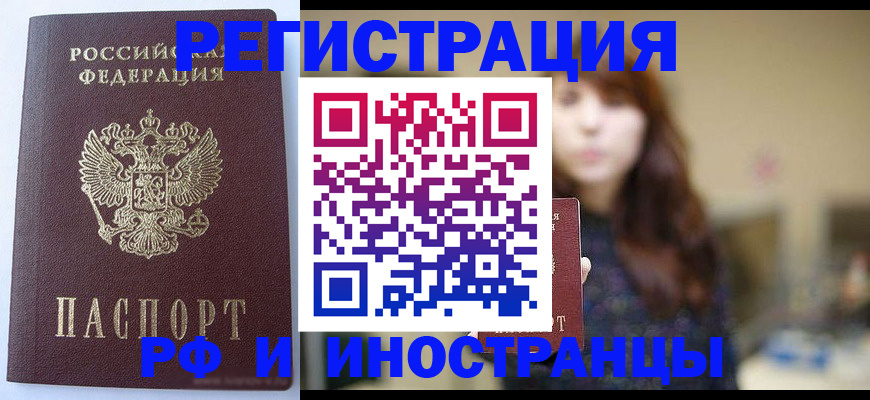 помощь с пропиской в паспорт в Снежногорске