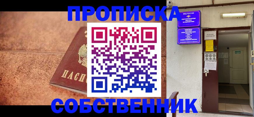 временная регистрация для всех в Снежногорске