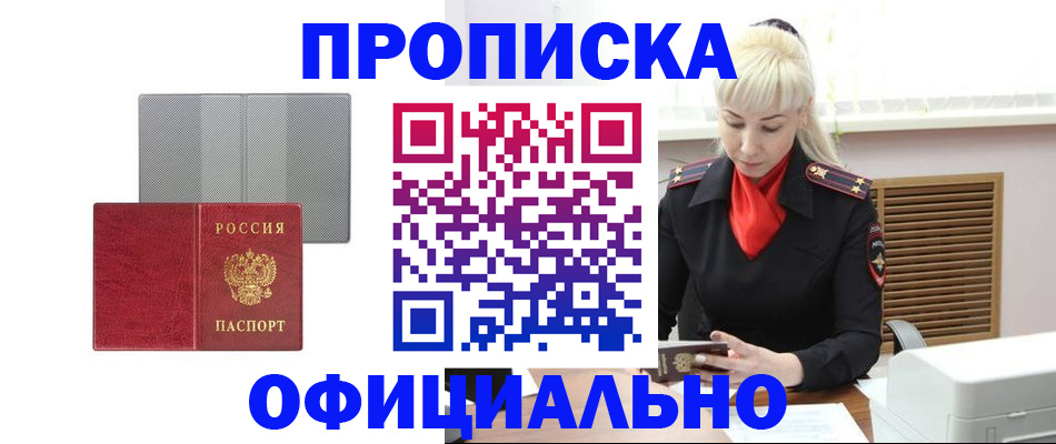 регистрация с сопровождением в Снежногорске