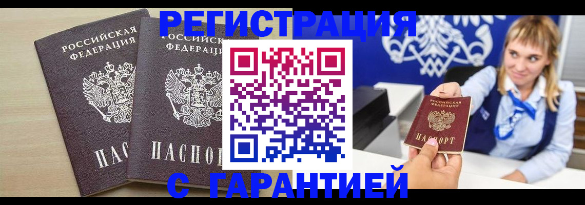 прописка иностранных граждан в Снежногорске
