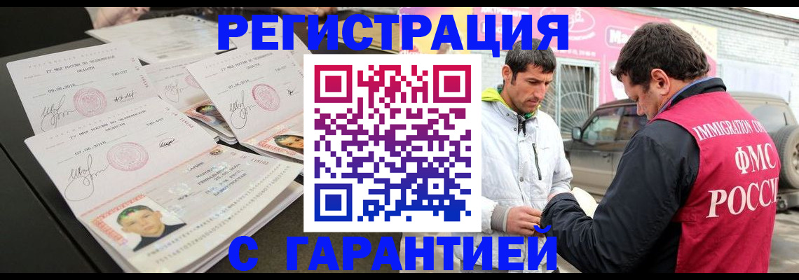 временная регистрация гарантия в Снежногорске