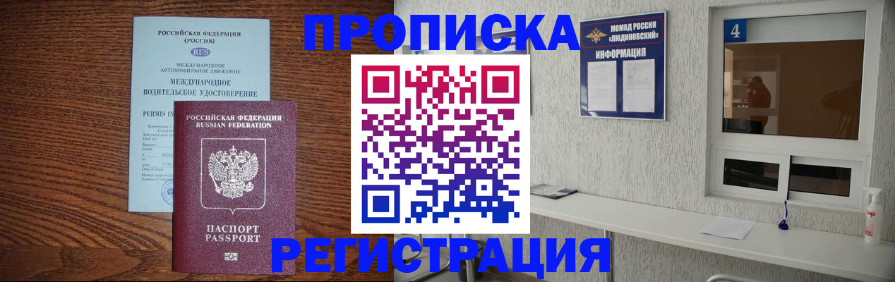 временная регистрация гарантия в Снежногорске